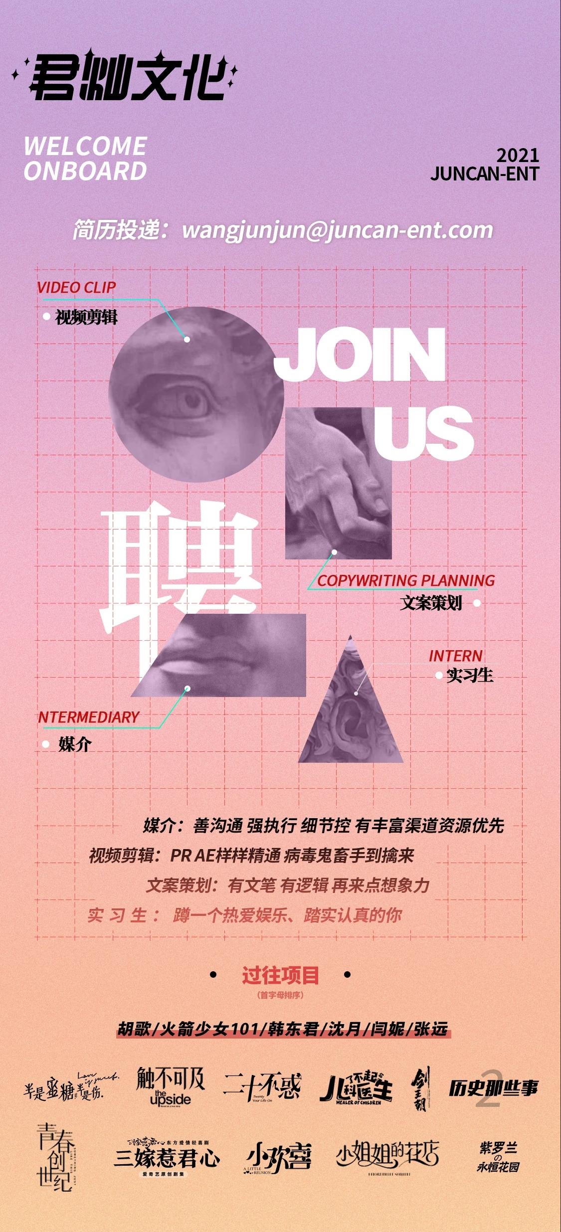 2021.01.12影视传媒行业招聘信息(王子异