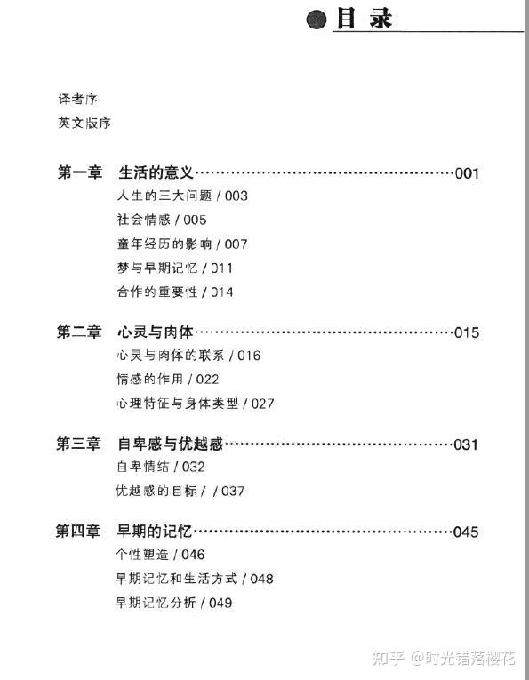 自卑與超越pdf免費下載(訪問密碼:4538)