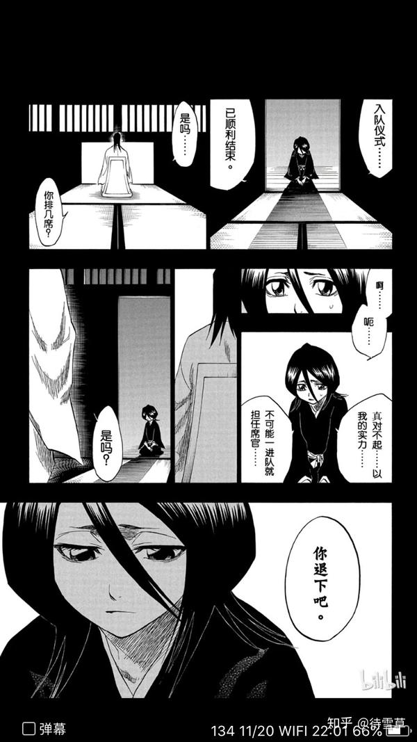 Bleach 人物解析 朽木露琪亚 六 黑崎一护与朽木露琪亚 知乎