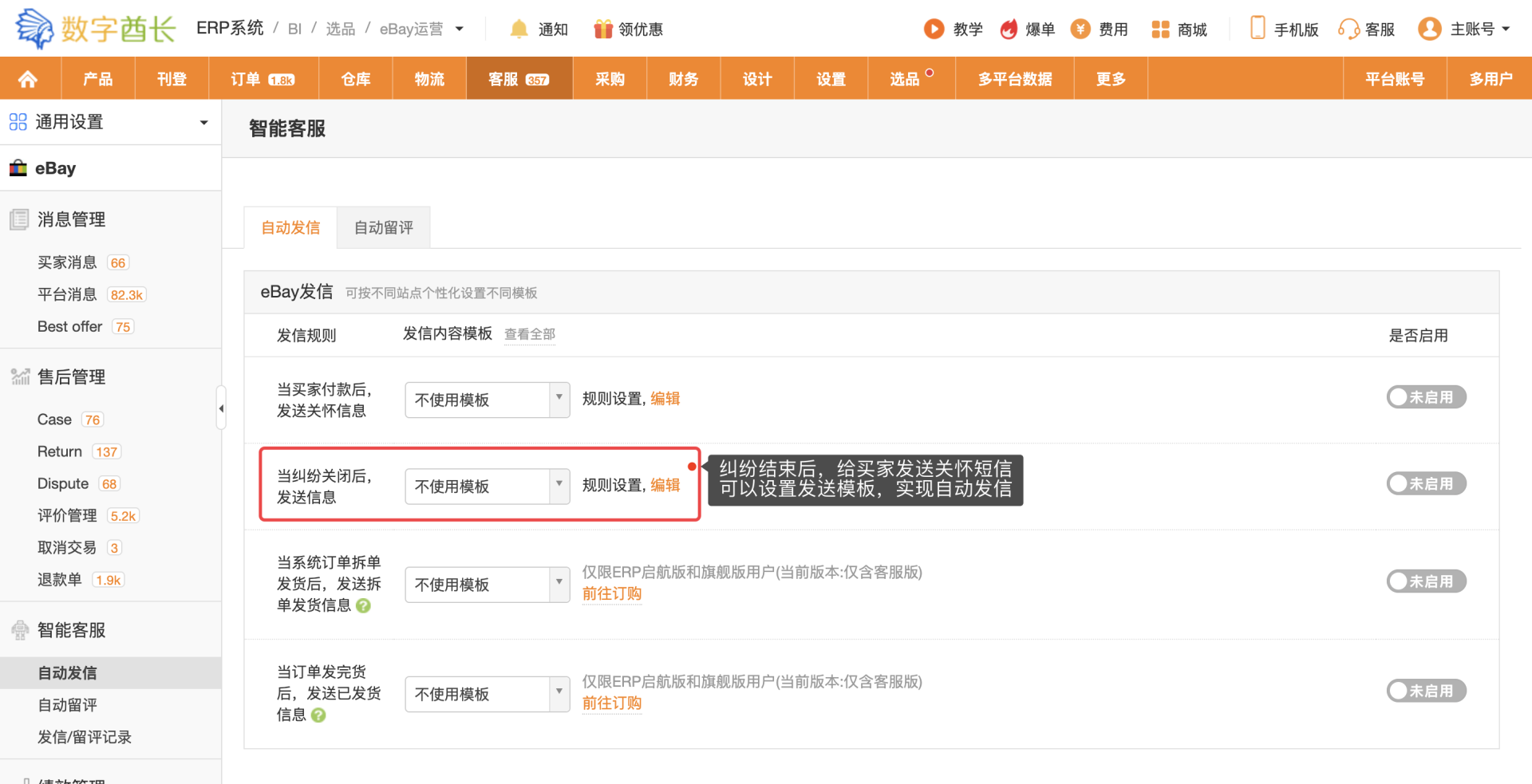 eBay常见纠纷有哪些？数字酋长ERP刊登工具带你快速了解eBay case的正确处理方法！ 知乎