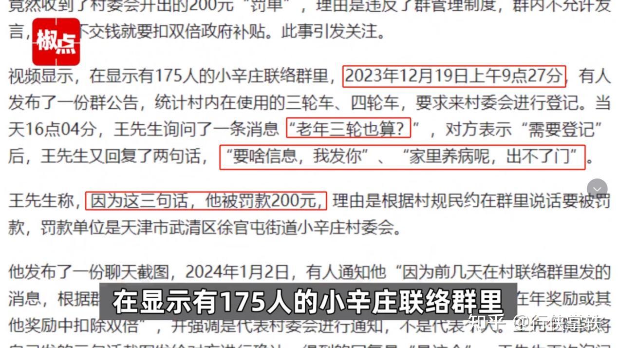 天津一村委會禁止村民群裡發言男子說3句話被罰200小孩誤發句號也被罰