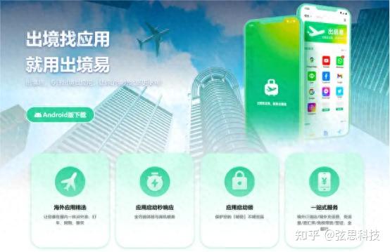 出境易=出境易怎么在国内使用