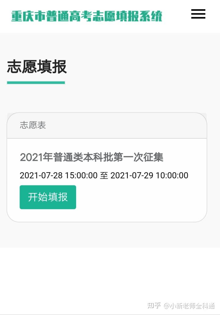 重慶高考第一次徵集志願開始了今天滑檔的貌似還不少