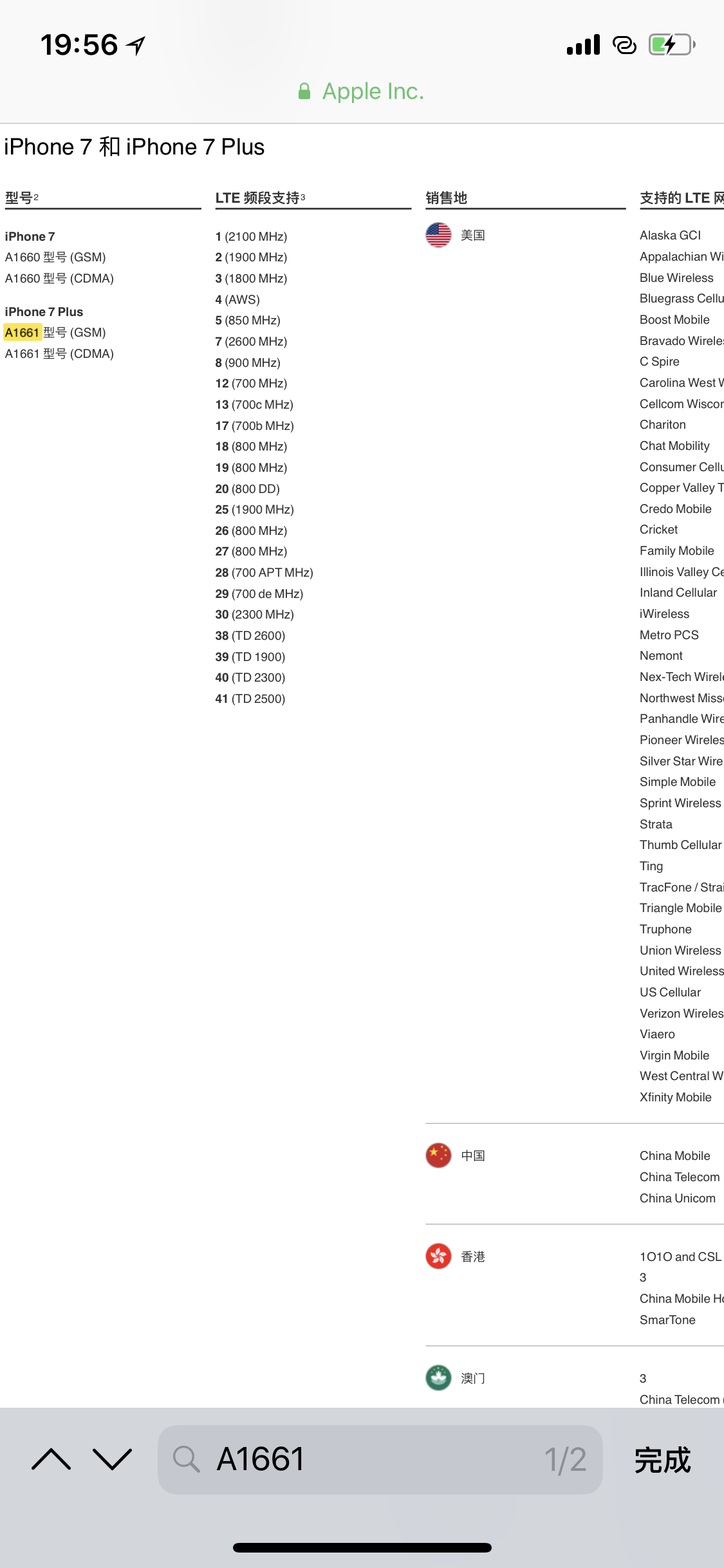 国内A1661苹果iphone7plus拿去日本能用日本