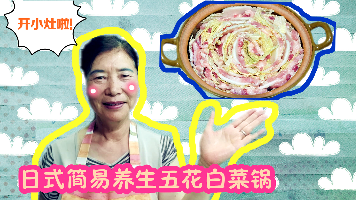 叶妈妈开小灶 世界杯有养生踢法 我有养生五花白菜锅的做法赠你 知乎 叶妈妈开小灶 世界杯有养生踢法 我有养生五花白菜锅的做法赠你 知乎