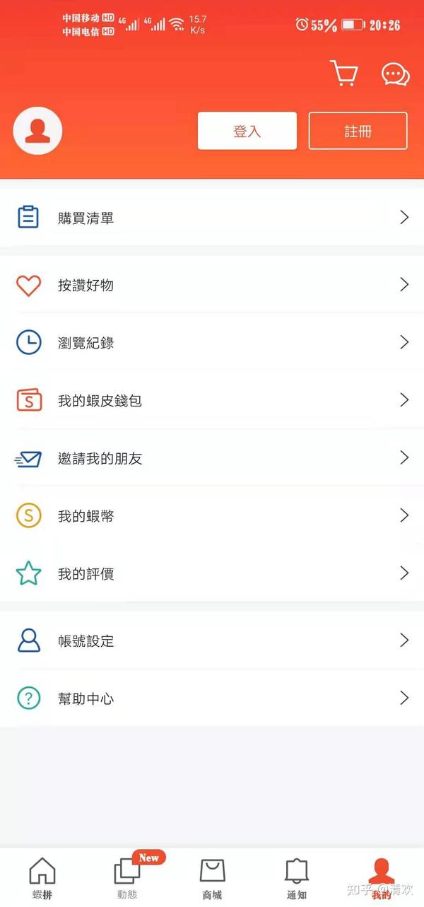 虾皮app怎么注册账号和密码