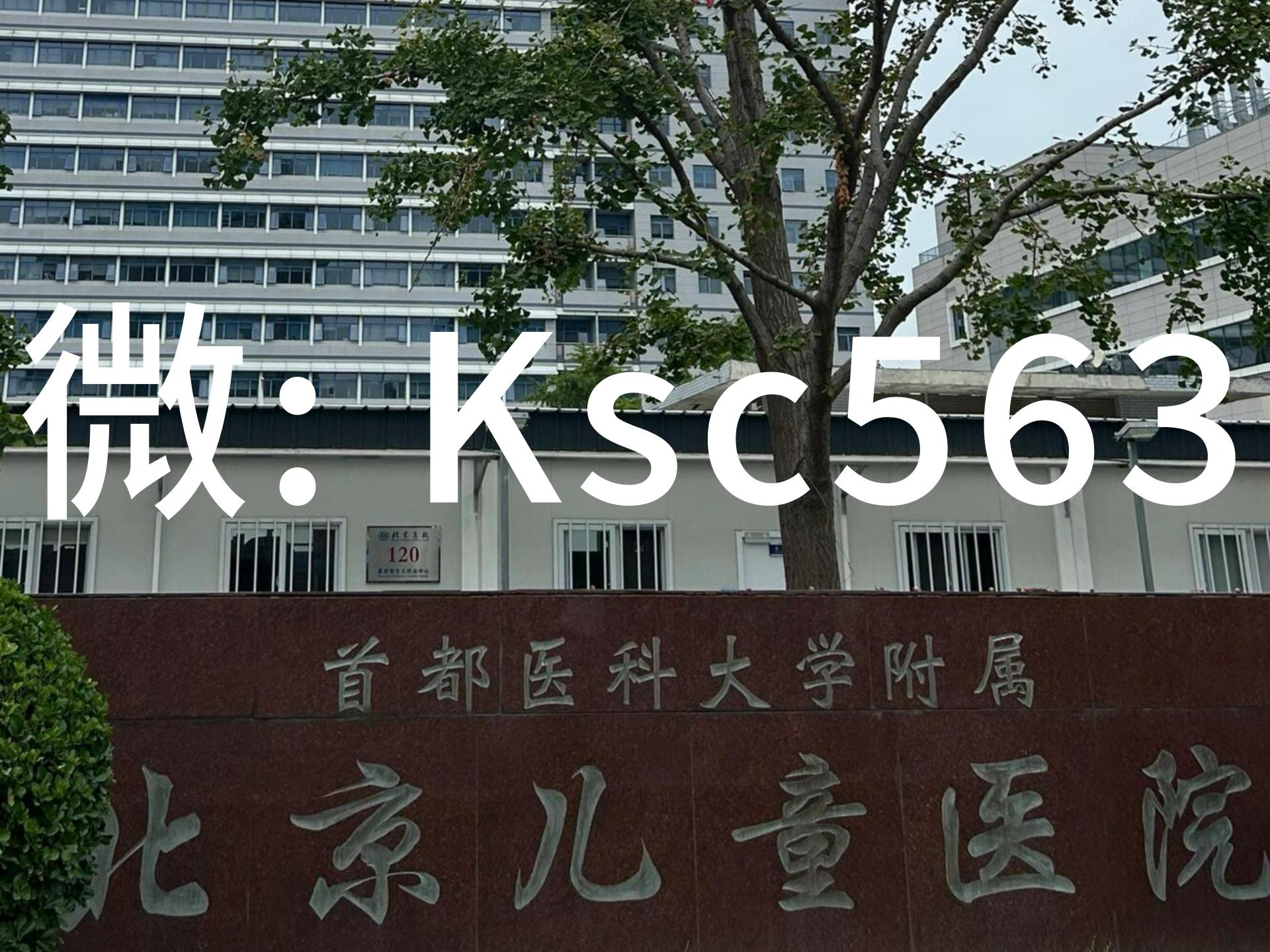 关于首都儿科研究所附属儿童医院帮忙挂号陪同看病-及时解决你就医问题的信息
