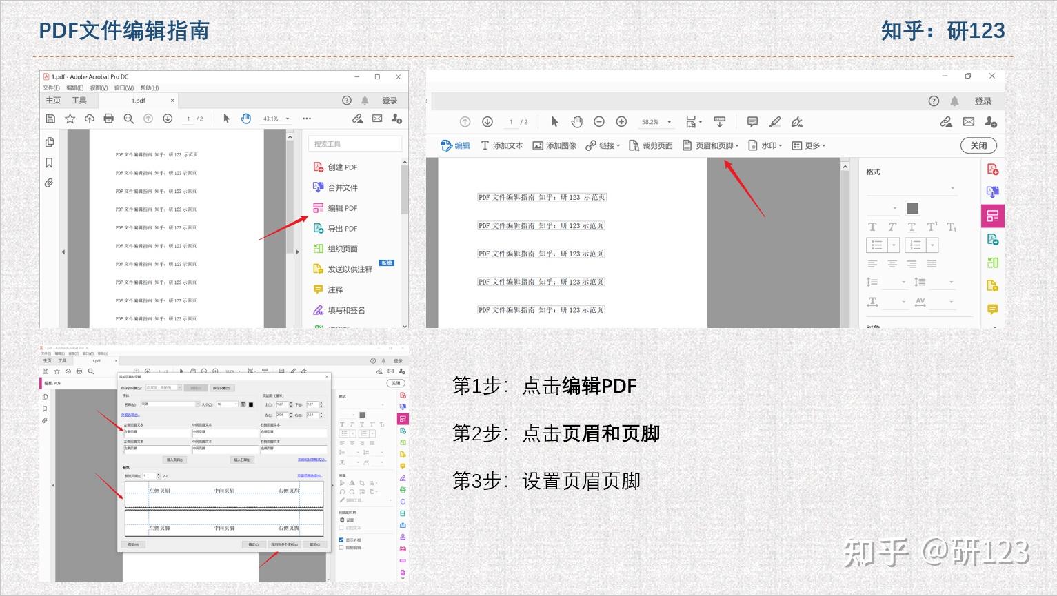 PDF文件编辑指南:添加页眉、页脚 - 知乎