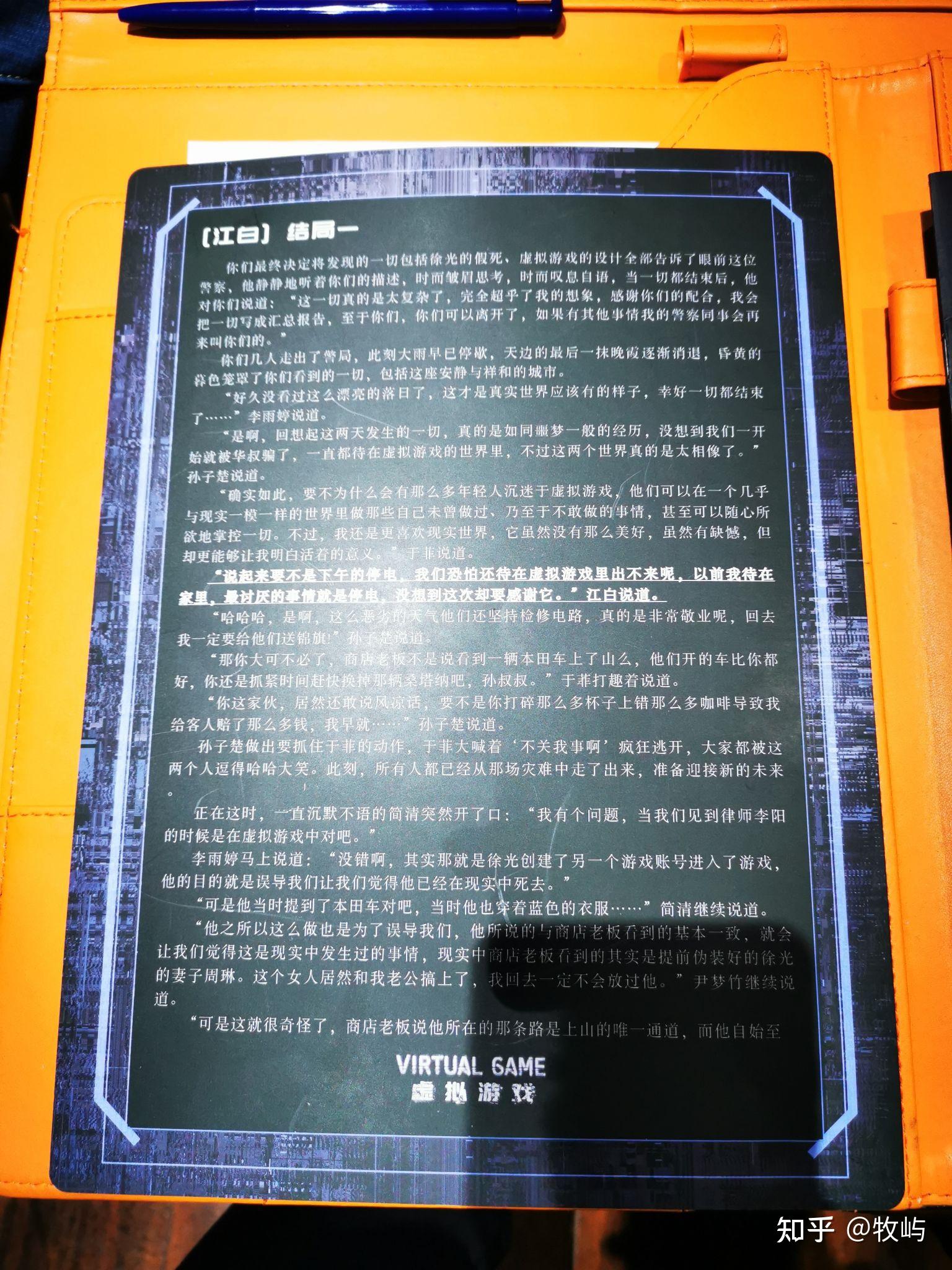 剧本杀虚拟游戏个人感受