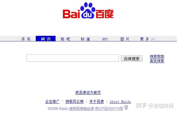 信产业表现出巨大活力和变革　　6、2006年　　你是否把百度设为首页了？　　7、2007年　　百度的