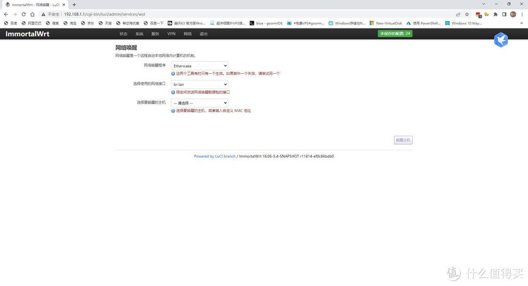路由器新手入门——OpenWRT基础设置篇插图2727 路由器新手入门——OpenWRT基础设置篇插图2727