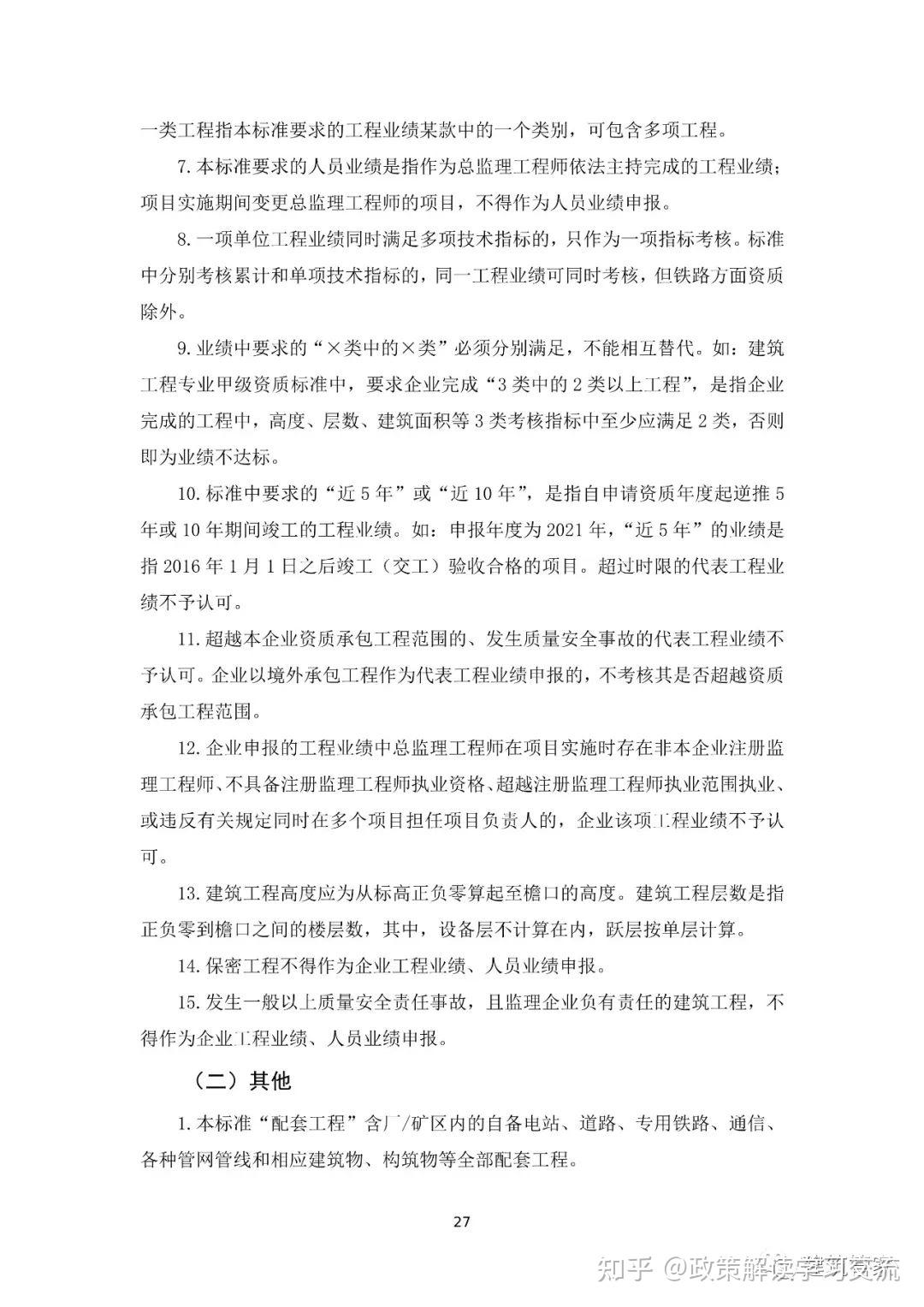 资质大变革!刚刚住建部官网正式发布新版《建筑业企业资质标准》意见稿,施工/设计/监理/勘察正式迎来大变