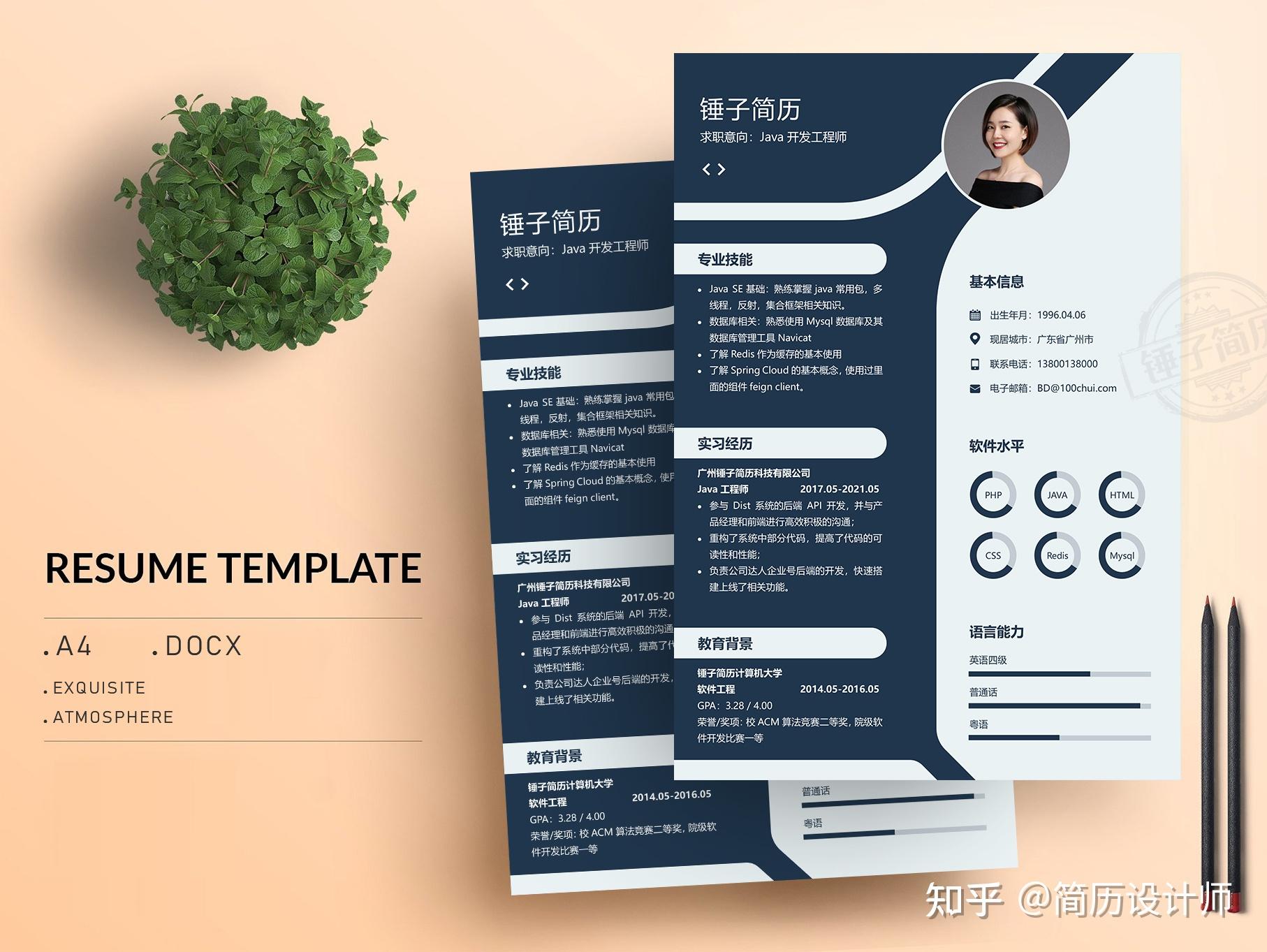 计算机专业简历模板简历设计大赛
