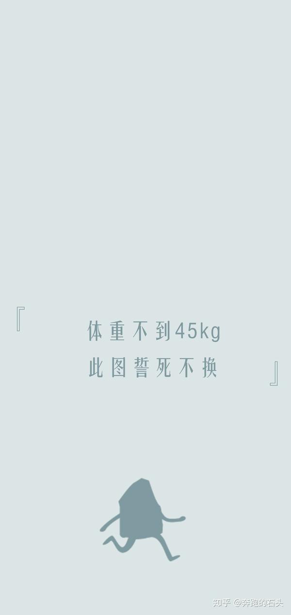 减肥姐妹需要的手机壁纸锁屏 第一弹 知乎