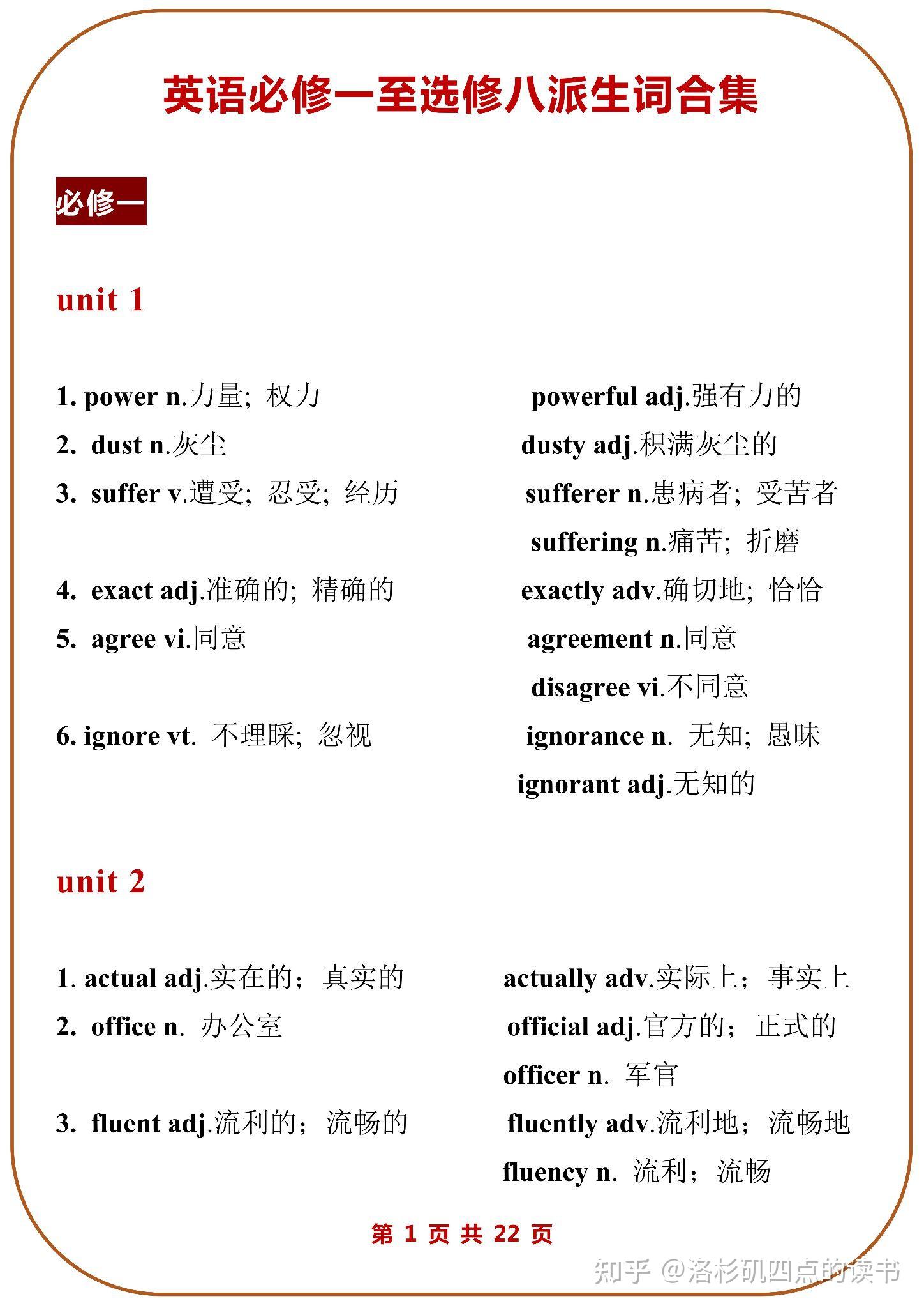 单词学一个会五个 高中英语派生词整理 知乎