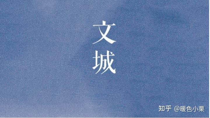 余华《文城》：有迹可循，无计可施 - 知乎
