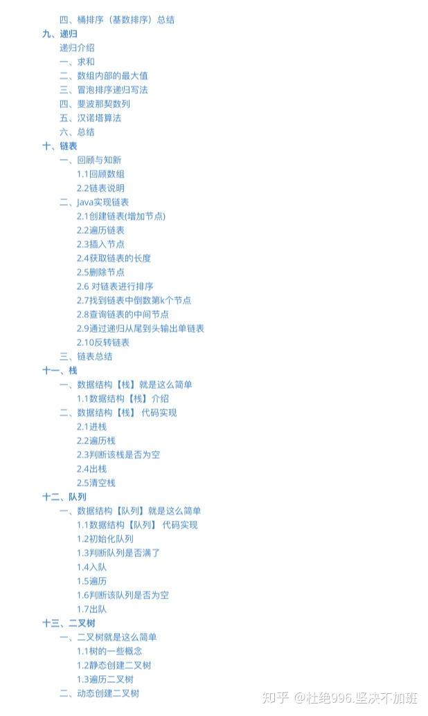 2021年算法LeetCode刷题笔记,国内企业级大佬为你开辟算法道路,字节offer一点不难拿!插图3 2021年算法LeetCode刷题笔记,国内企业级大佬为你开辟算法道路,字节offer一点不难拿!插图3