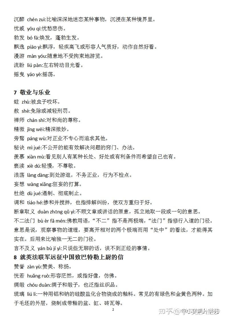 初三语文上册:1~6单元全课《字词注音、释义》 - 知乎