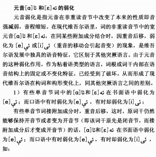 中国民俗学阿尔泰研究之维语元音弱化 知乎