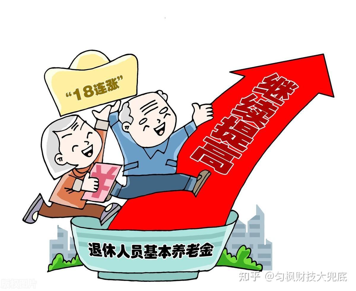 10年后,退休老人的养老金,可以上升到啥水平? - 知乎