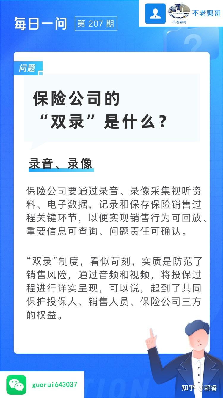 保险公司的双录是什么