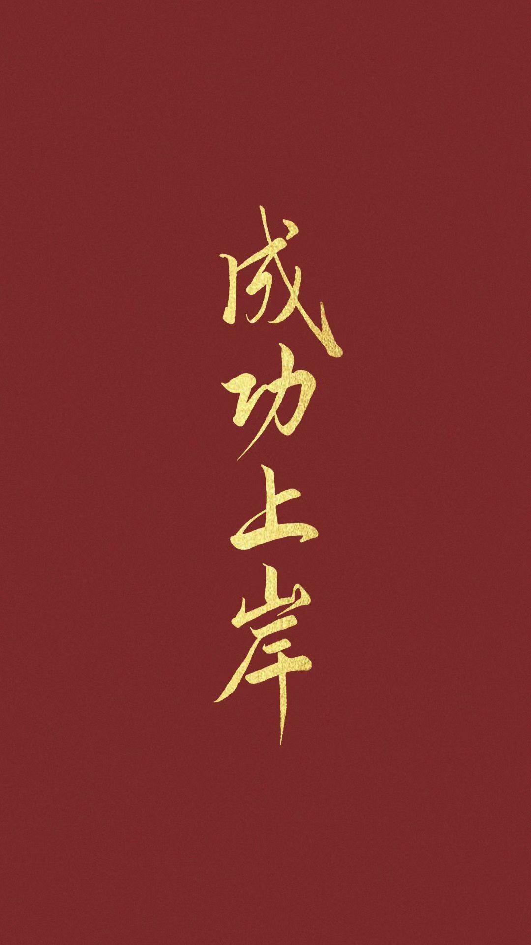 有什么激励考研的图片吗