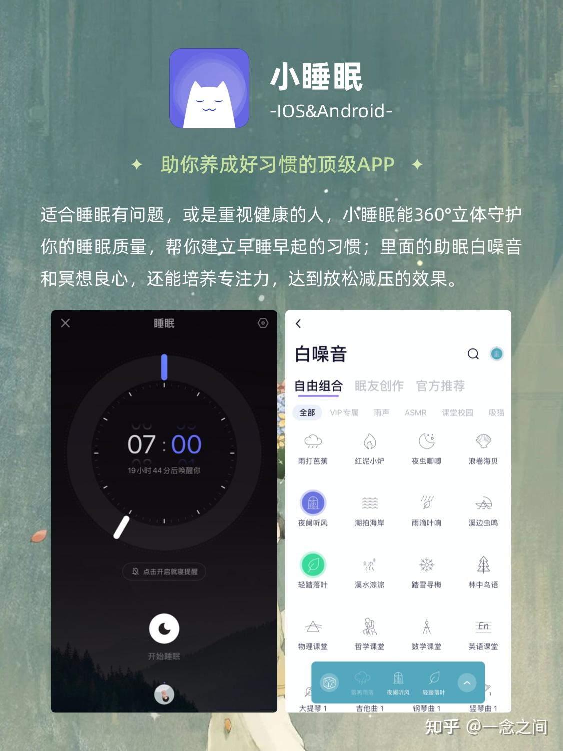 一款既能助眠又可以提高專注的app,白噪音降頻,冥想練習,腦波理療,為