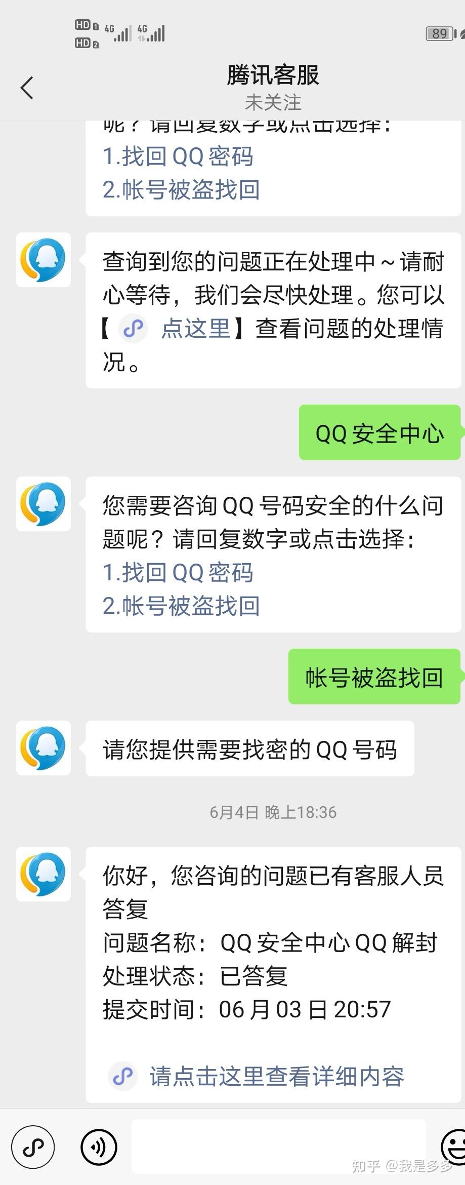 qq號被永久凍結的辛酸解凍歷程