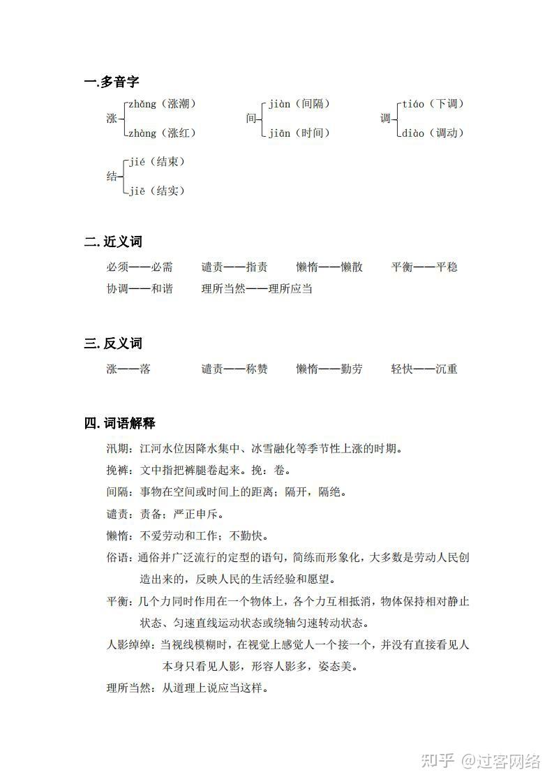 部编版小学语文五年级上册课堂笔记 - 知乎