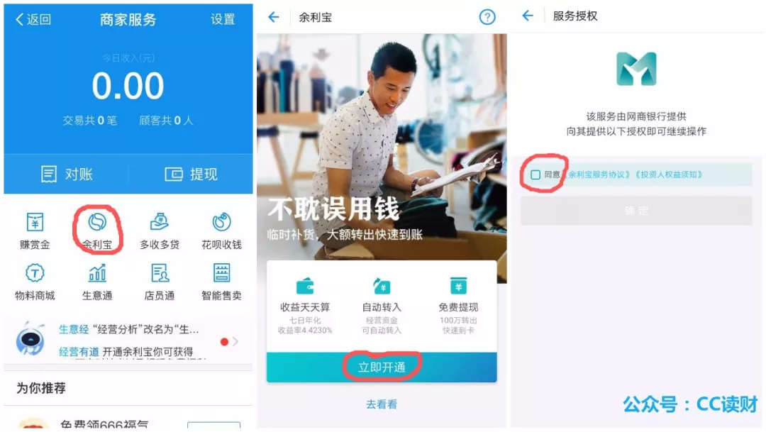 过现在好像是仅对部分商家开通),不要单独下载网商银行了,方法如下: