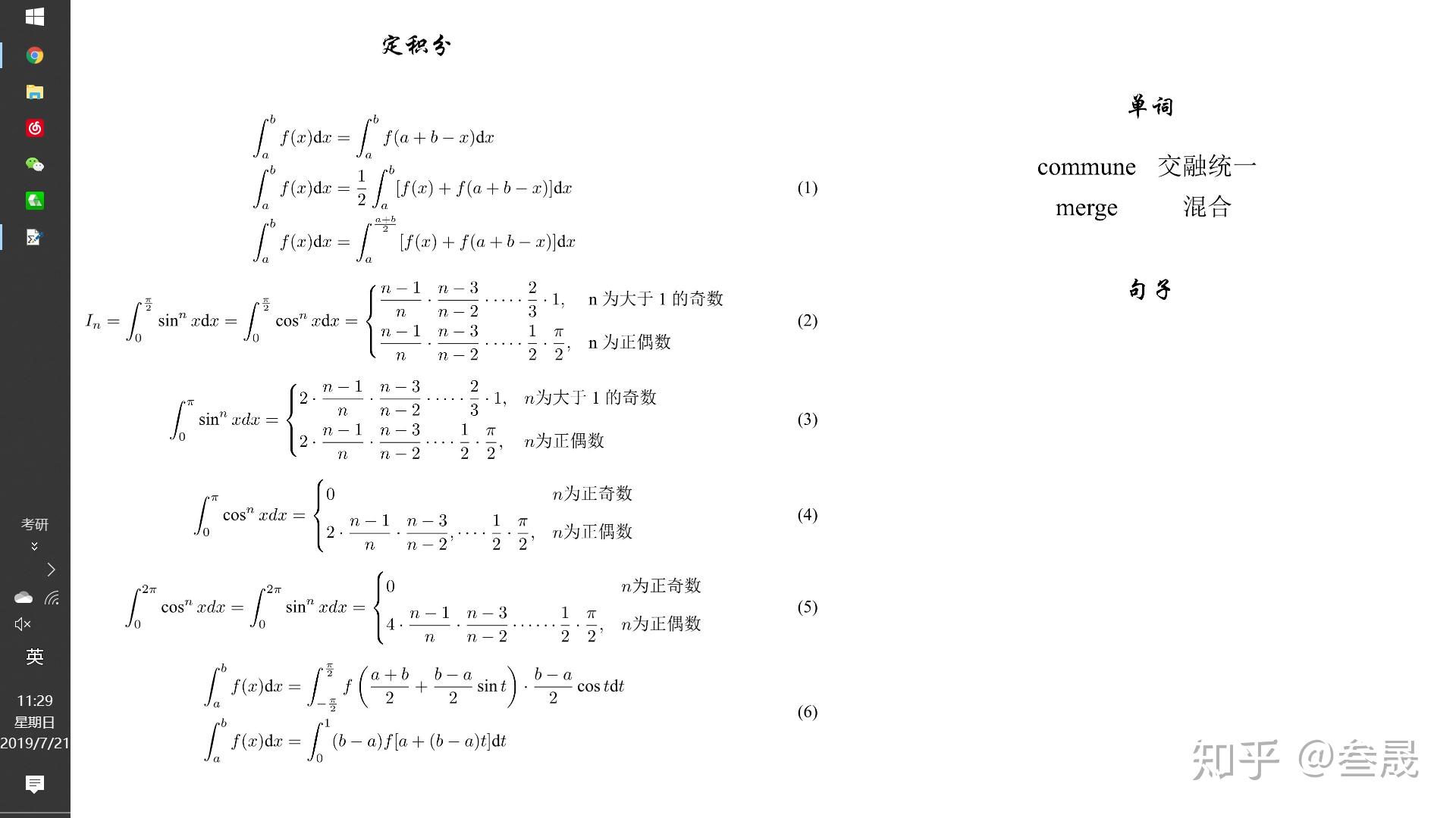 考研必背公式的壁纸