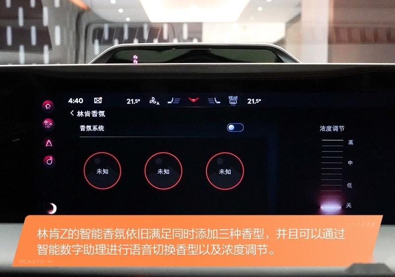 软/硬件皆为拔尖水平 林肯Z车机体验插图18 软/硬件皆为拔尖水平 林肯Z车机体验插图18