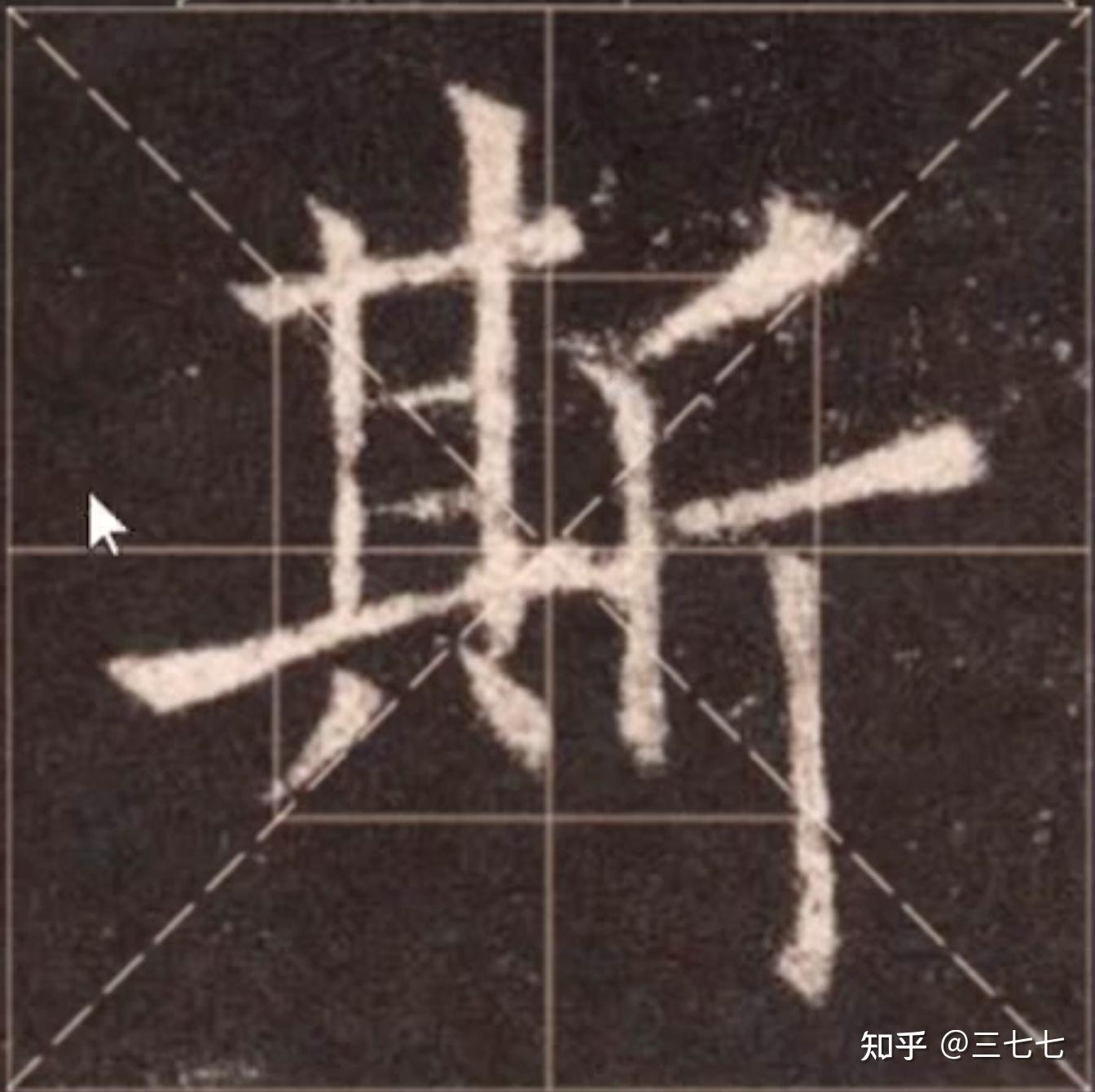 斤字旁写法 - 知乎