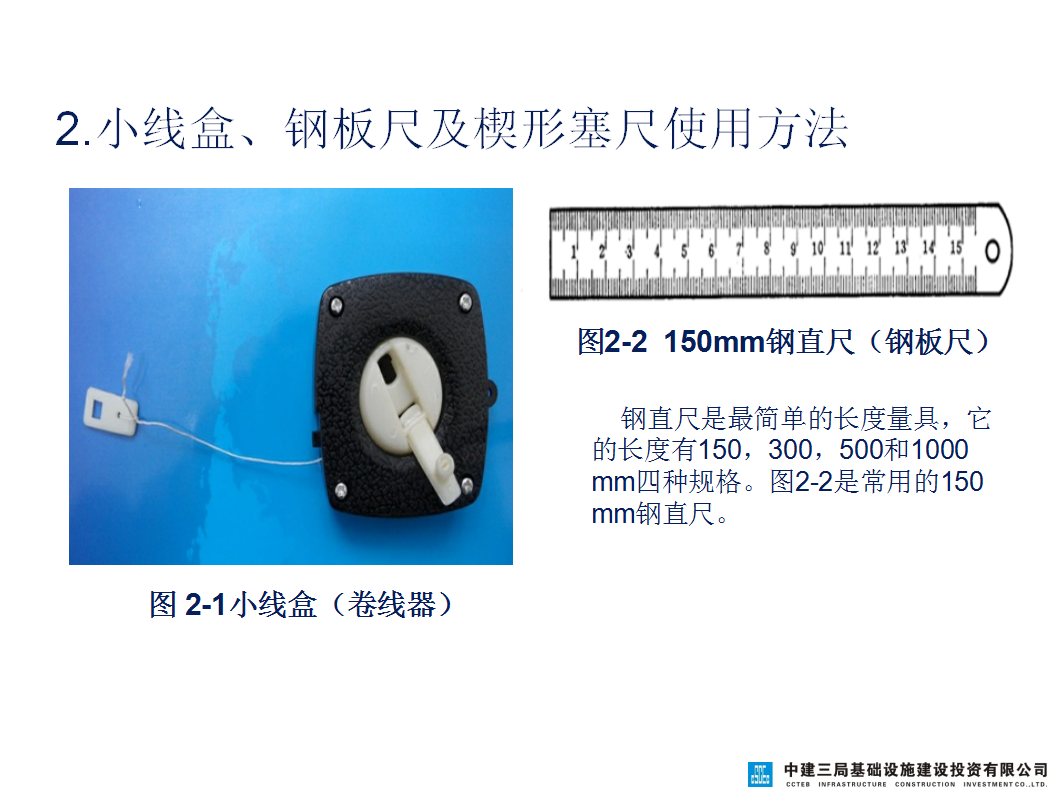钢板尺楔形塞尺的使用方法