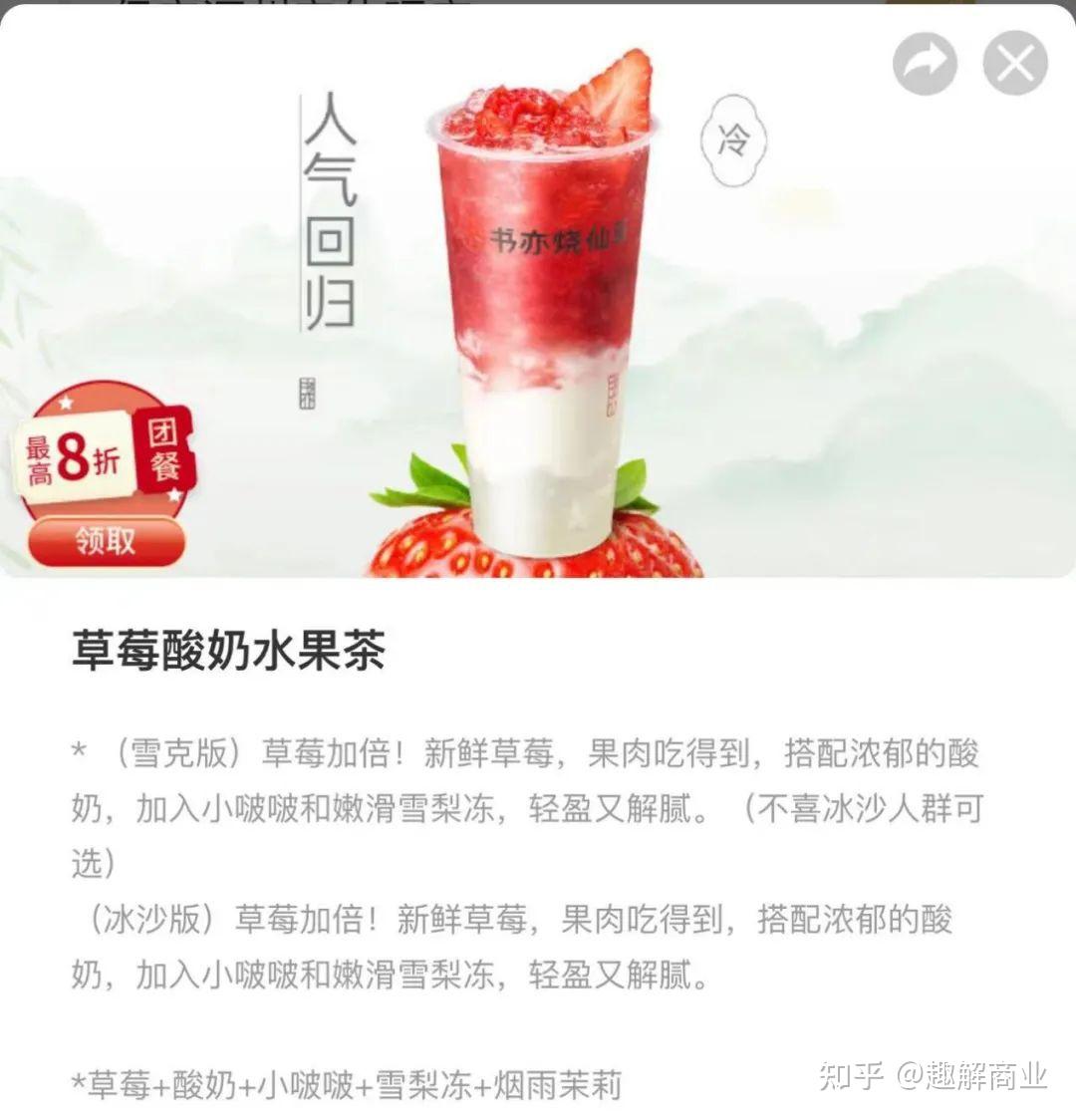 书亦烧仙草酸奶用糖做315聚焦