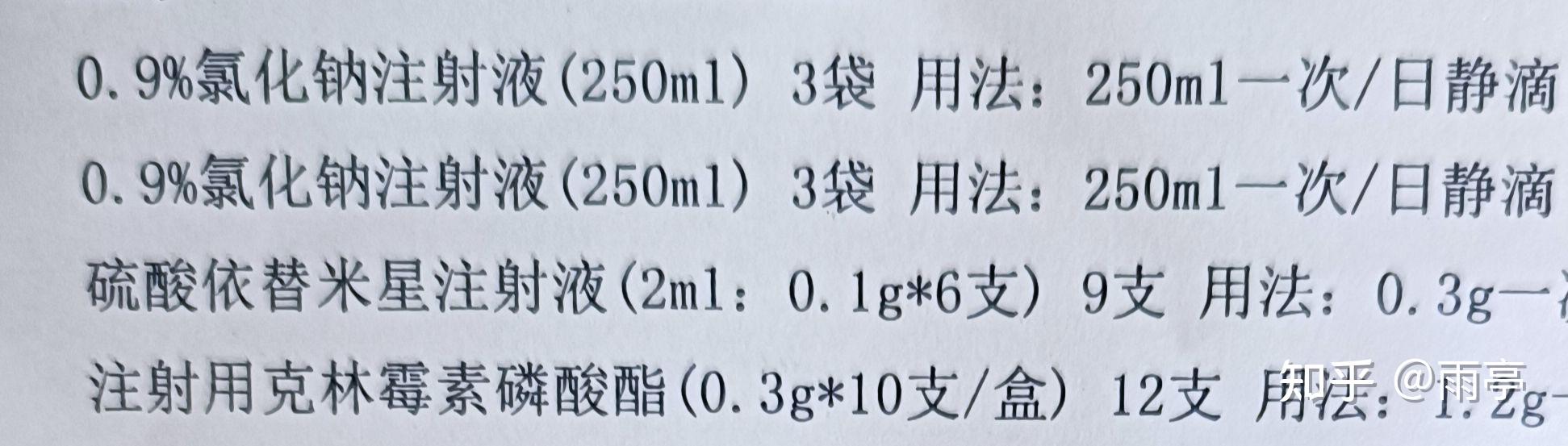 (打了6天)奥硝唑:对付厌氧菌头孢美唑钠:第二代头孢我这次治疗,连续打