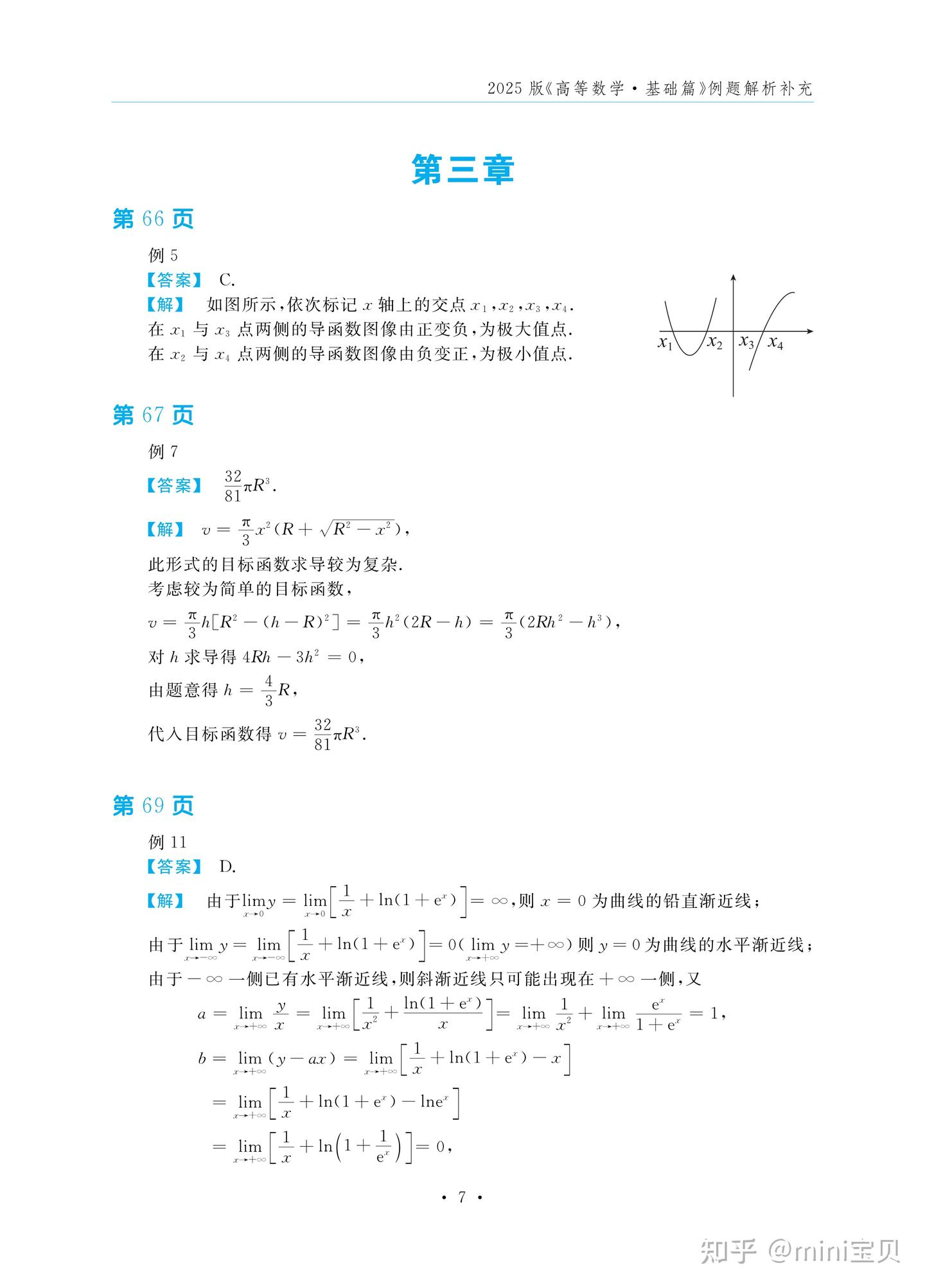 2025 武忠祥考研数学《高等数学·基础篇》例题解析答案 - 知乎
