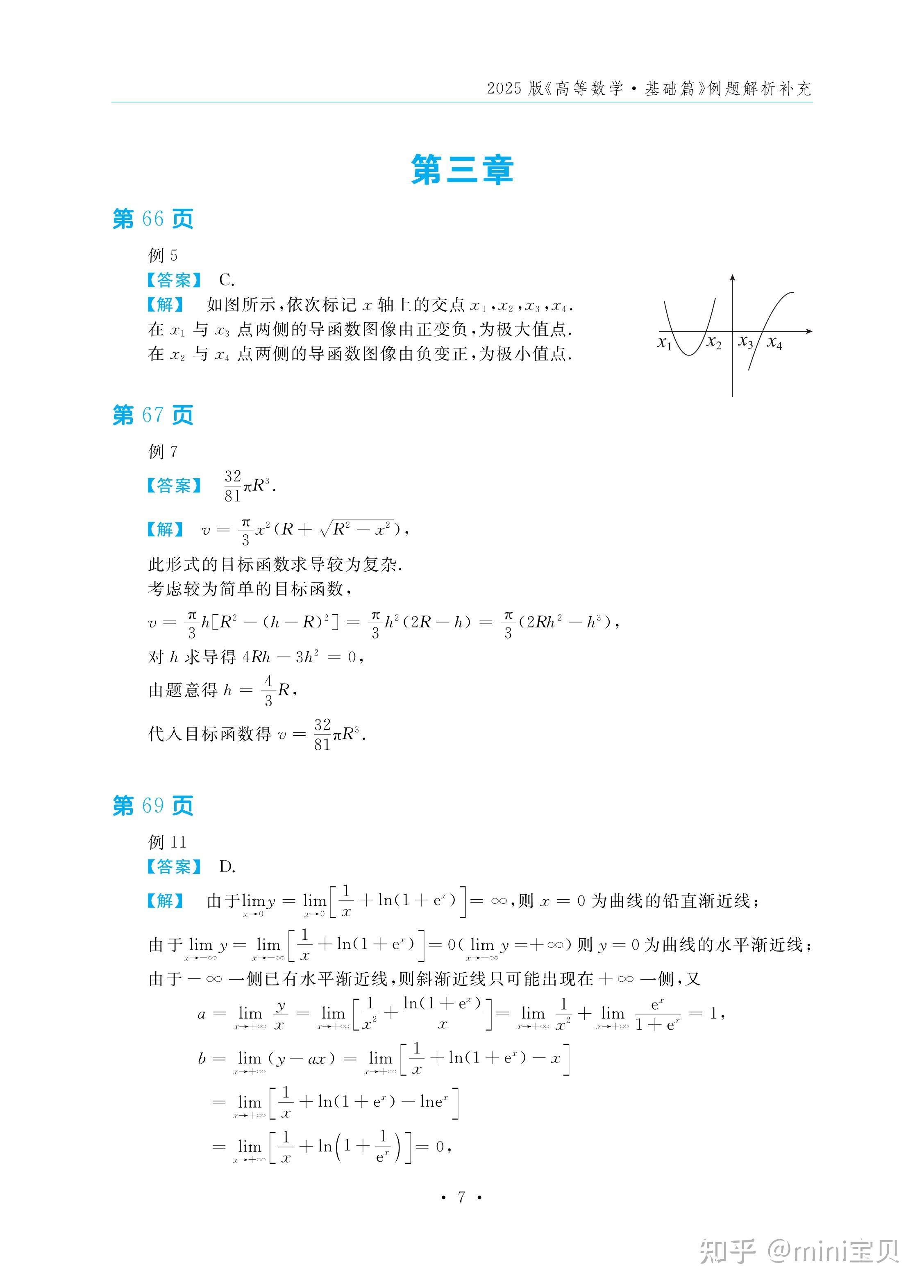 2025 武忠祥考研数学《高等数学·基础篇》例题解析答案 - 知乎
