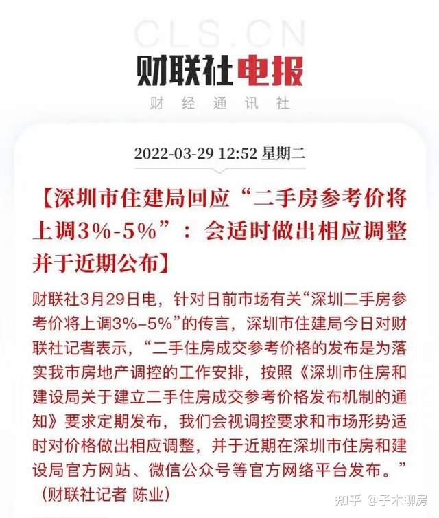 深圳二手房指導價將上調35真相來了