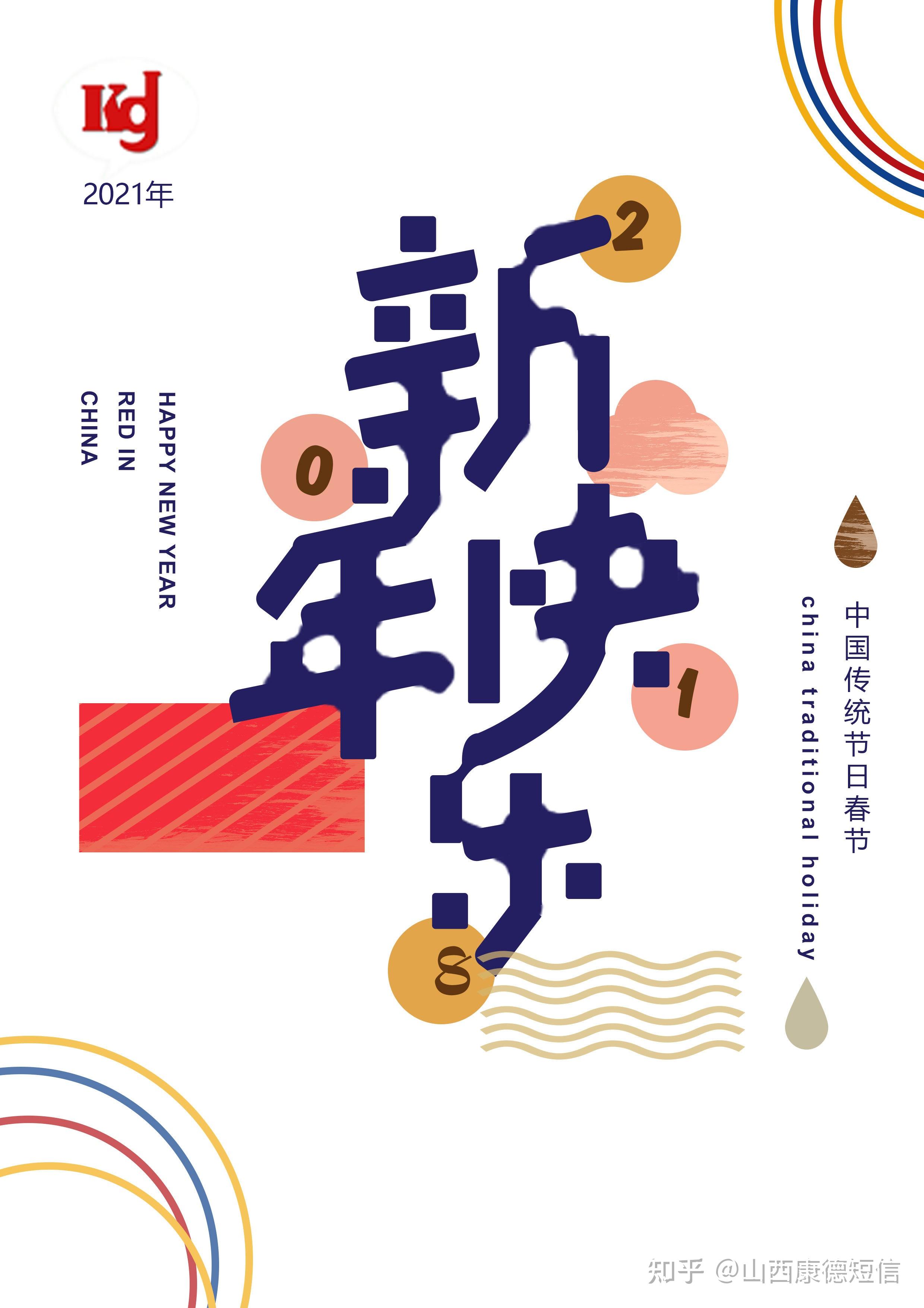 新年快乐,朋友!9.爆竹牛年报,铃响祝福到.