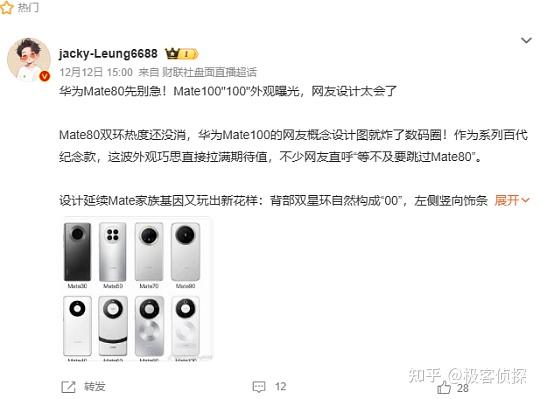 Mate 80 还在疯抢,Mate 100 就已经提前曝光了:麒麟 9040 + 鸿蒙 7.0 + 全焦段影像!