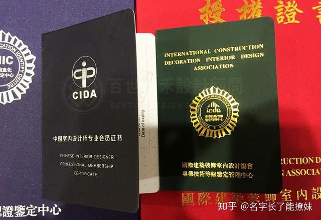 师(室内设计师资格证)中国室内装饰协会cida颁发二,室内装饰设计师证