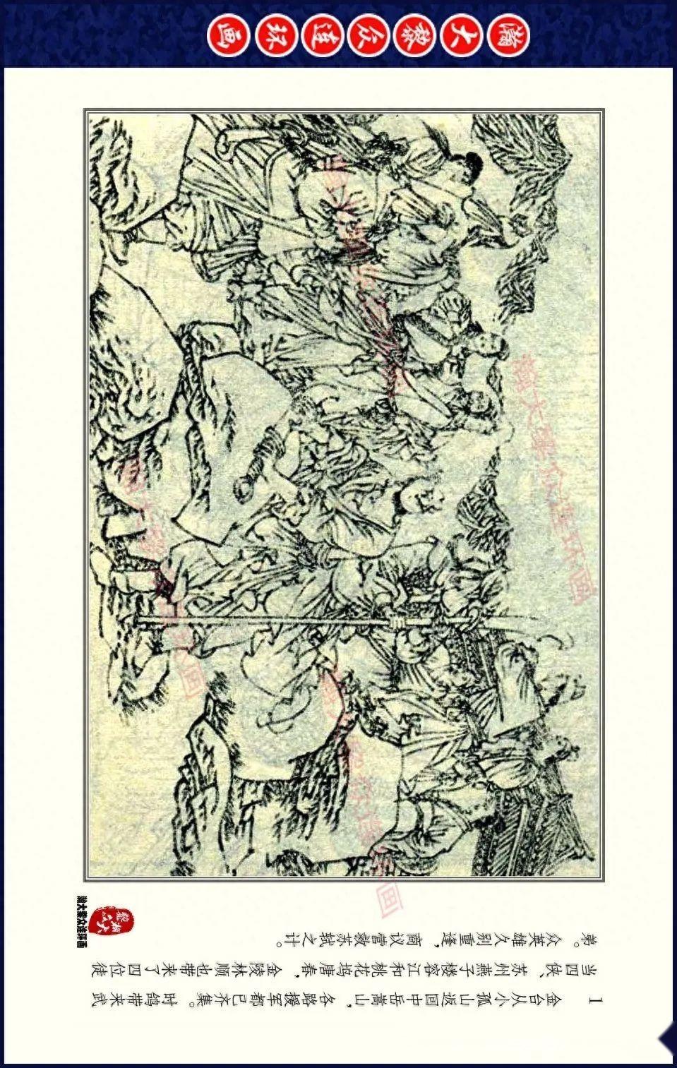 瀚大黎众浙美版武侠故事连环画金台奇侠传续集之五乌台逼供盛元龙绘画