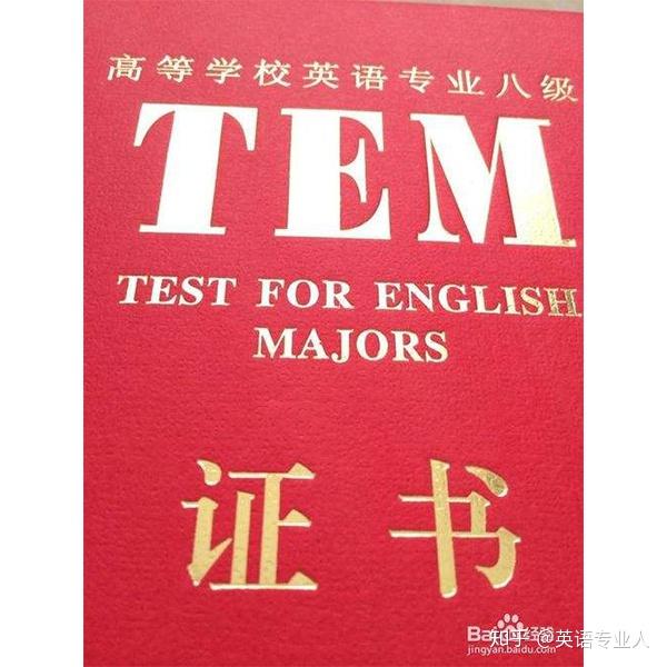 英语专业八级 tem