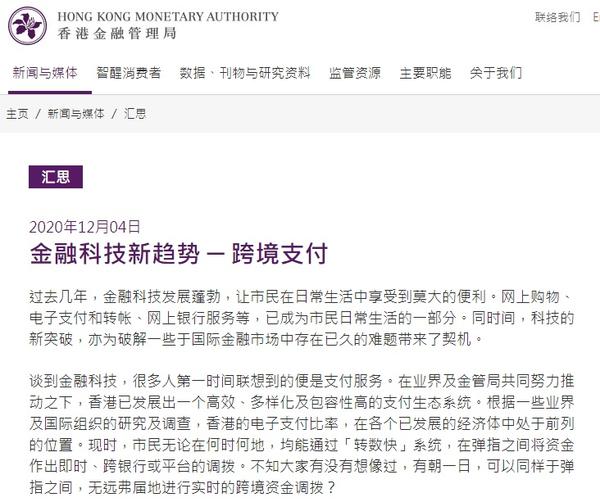 香港金融管理局：正与央行数字研究院合作研究使用数字人民币进行跨境支付的技术测试