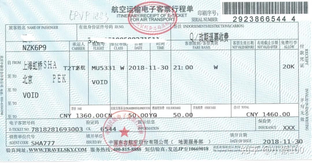 因此,航空电子客票行程单(俗称蓝票),与火车票票根一样,是合法有效的