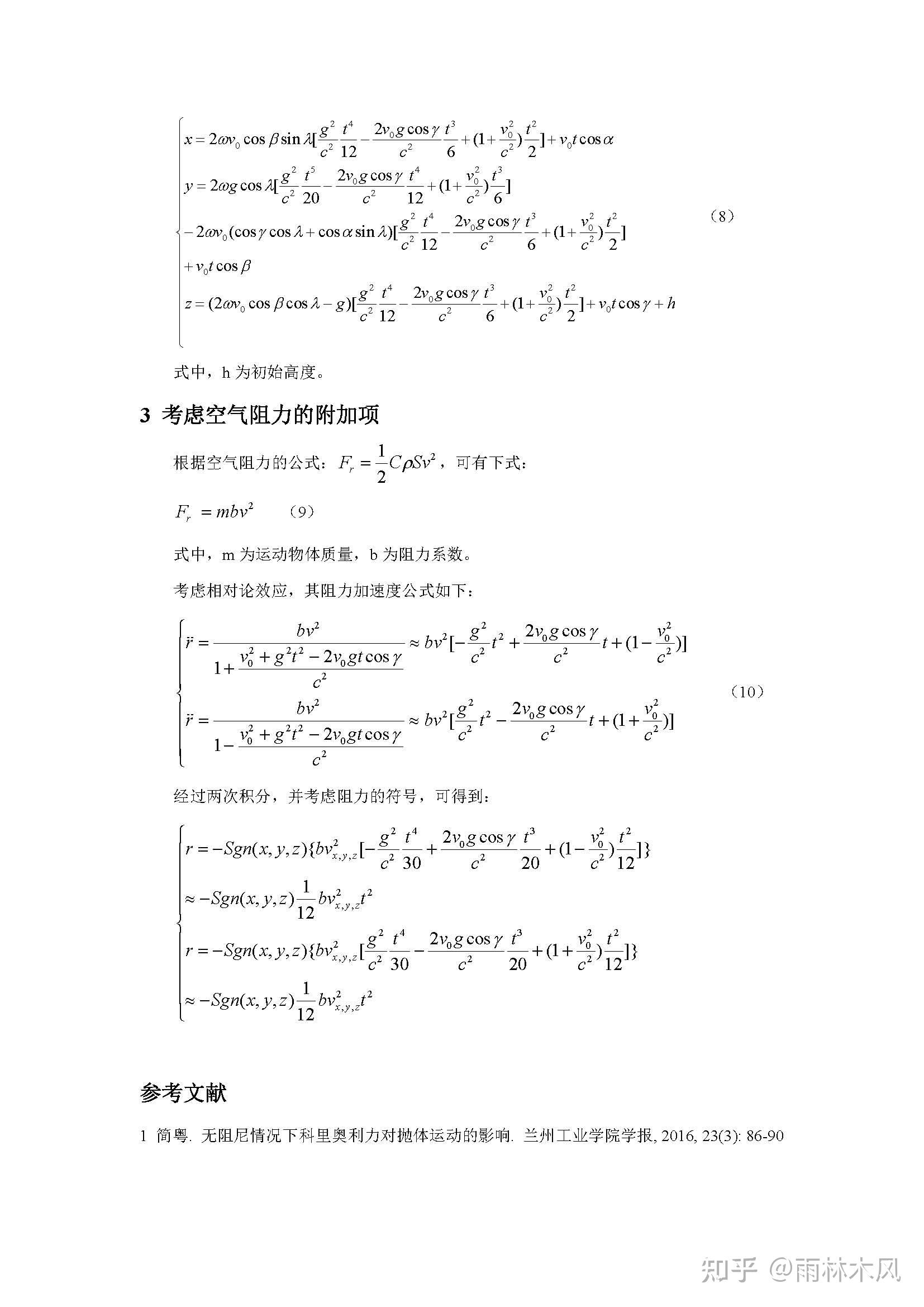 抛体运动落地速度图片