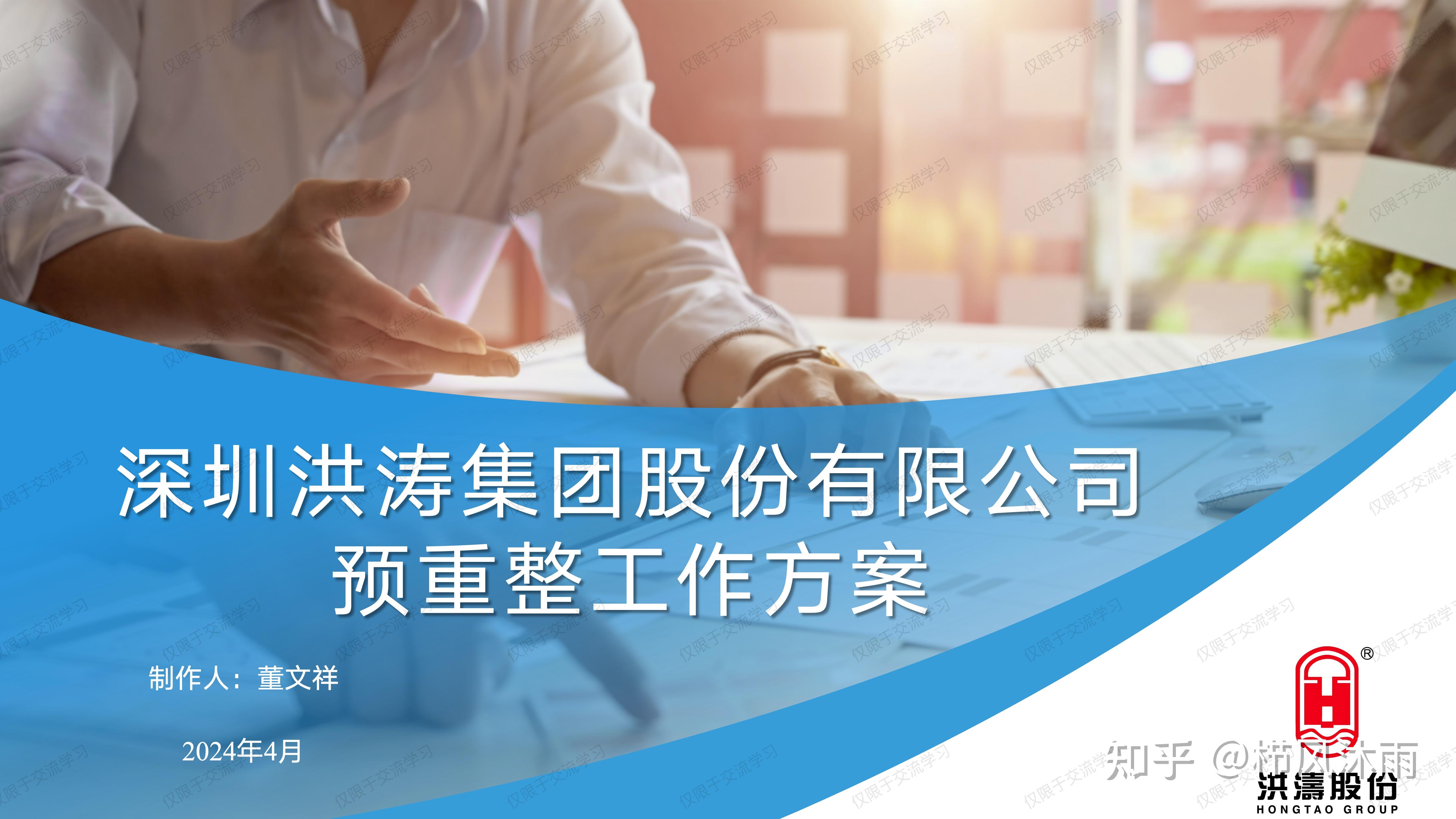 跟踪洪涛股份的自救之路