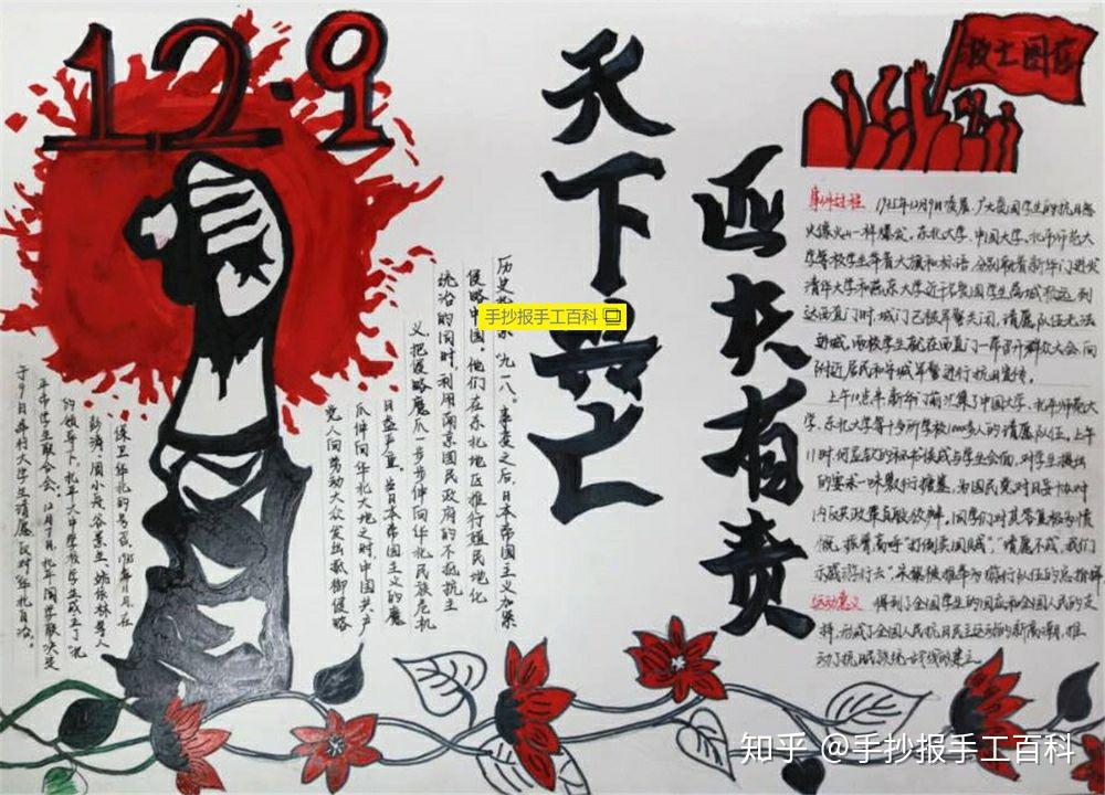 129一二九手抄报中学生大学生手抄报