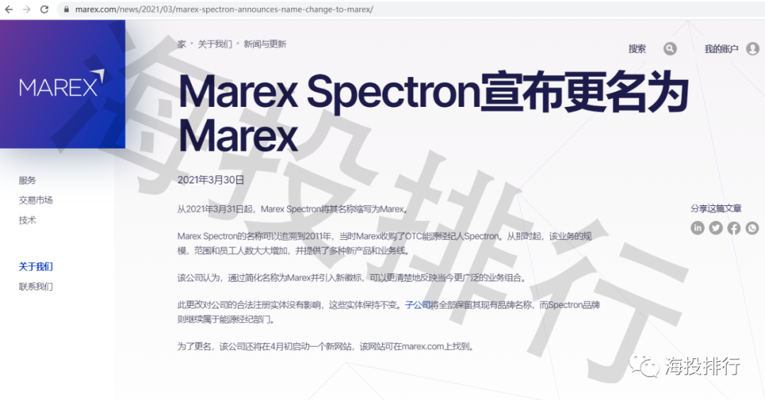 Marex Spectron宣布更名为Marex，子公司品牌名称保持不变 - 知乎